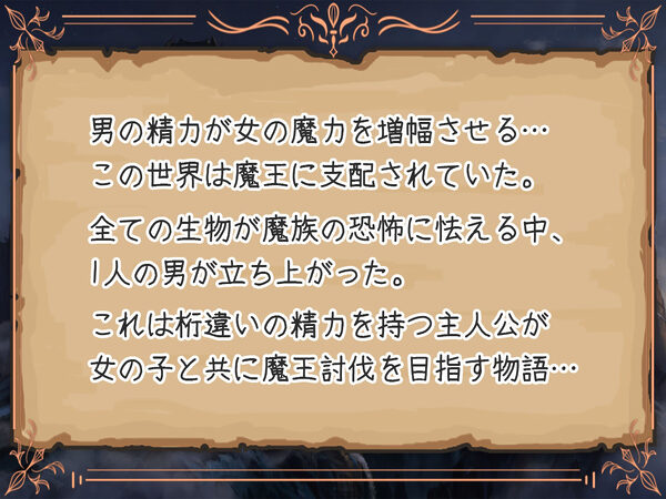 精力ファンタジー 〜女の子達とエッチなパワーで魔王討伐!〜 画像2