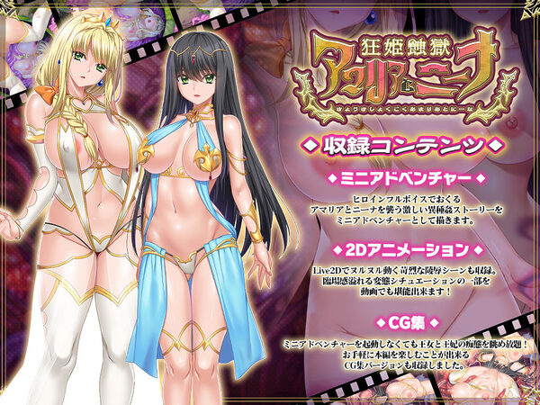 狂姫蝕獄アマリアとニーナ 画像1