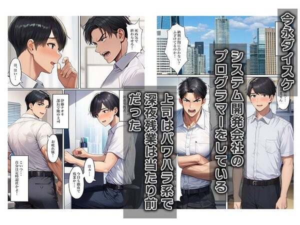 パワハラ上司に常識改変アプリで女体化させ恨みを晴らす 画像1