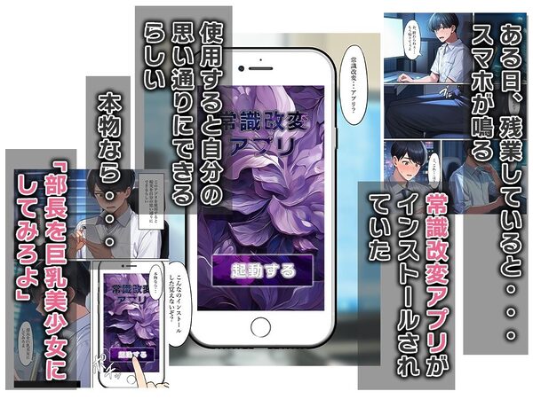 パワハラ上司に常識改変アプリで女体化させ恨みを晴らす 画像2