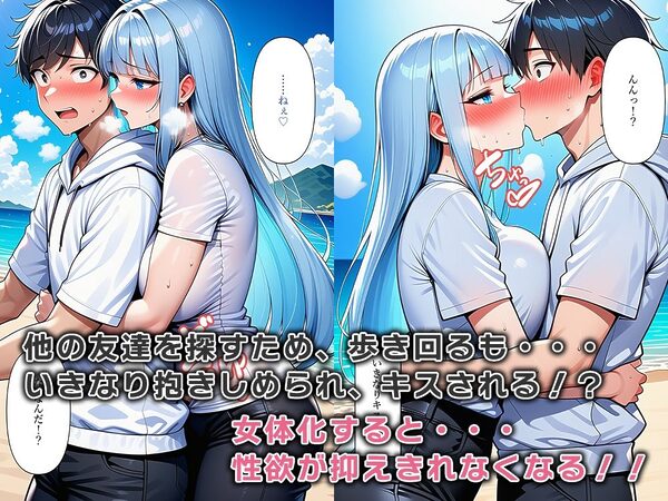 女体化無人島、男は俺一人だけ！？ 画像3