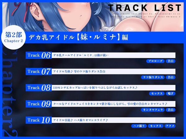 【たっぷり長編】デカ乳アイドル姉妹は、幼馴染とのドスケベセックスで皆のアイドルを引退します♪【KU100】 画像6