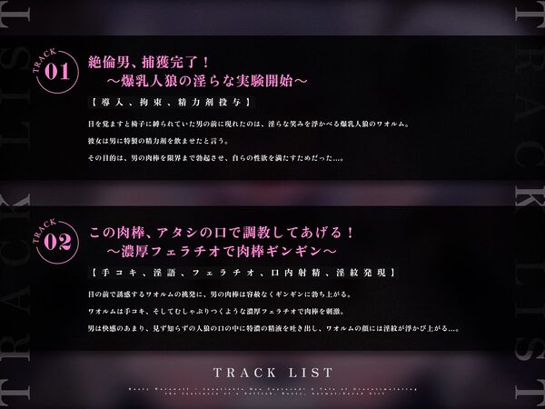 【爆乳人狼】絶倫男、捕獲完了！〜自分勝手なケモ耳爆乳娘の本能を刺激し過ぎちゃう話〜（KU100マイク収録作品） 画像3