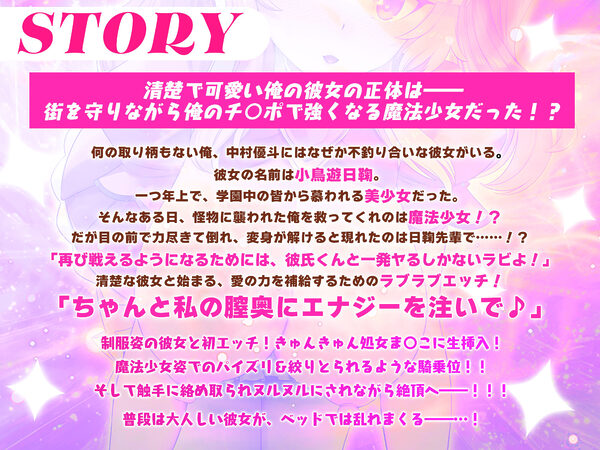 恋人は魔法少女〜エッチしないと強くなれないので、普段は清楚な彼女をイかせまくります!?〜 画像6