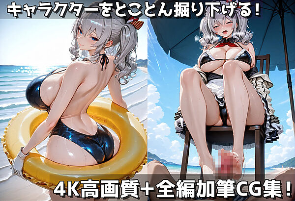 ミダラなキカイ19 良い娘な鹿島の水着とカラダを堪能したかった…… 画像2