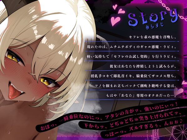 召喚!ムチムチ悪魔とお試し’セフレ契約’〜ギャル系母乳悪魔を召喚したら相性抜群でセフレ以上の関係になりました♪〜(KU100マイク収録作品) 画像1