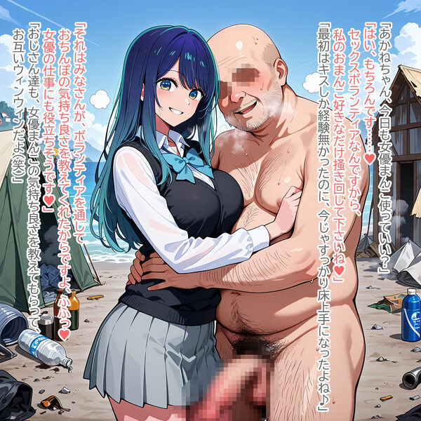 推しのセックスボランティア 画像2