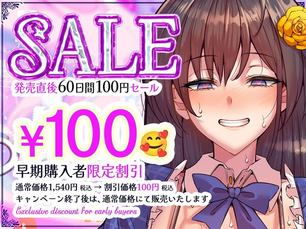 【期間限定100円・抱き枕カバー製作決定記念】国民的正統派アイドルの教え子巨乳JKが裏の顔で堕とす逆NTRケーカク〜 ファンの心を漬け込み担任教師を寝取る究極甘々快楽不倫SEX〜【ASMR/KU100】 画像1