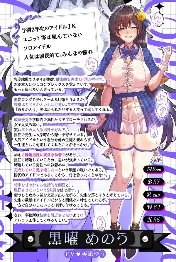 【期間限定100円・抱き枕カバー製作決定記念】国民的正統派アイドルの教え子巨乳JKが裏の顔で堕とす逆NTRケーカク〜 ファンの心を漬け込み担任教師を寝取る究極甘々快楽不倫SEX〜【ASMR/KU100】 画像2