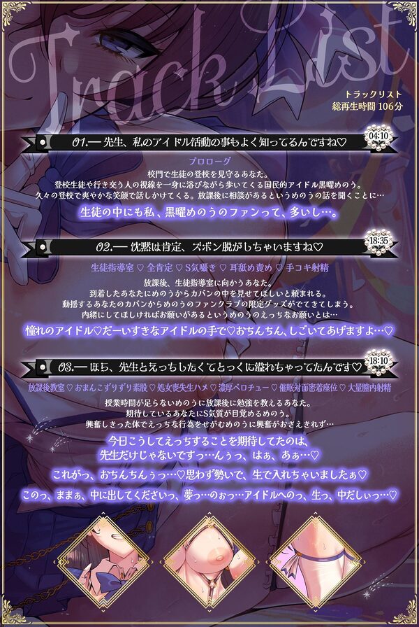 【期間限定100円・抱き枕カバー製作決定記念】国民的正統派アイドルの教え子巨乳JKが裏の顔で堕とす逆NTRケーカク〜 ファンの心を漬け込み担任教師を寝取る究極甘々快楽不倫SEX〜【ASMR/KU100】 画像6