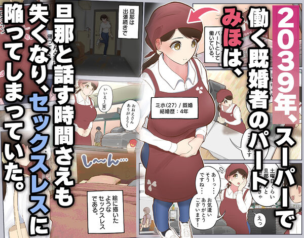 バーチャルセックス 〜ゲームに閉じ込められた人妻〜 画像1