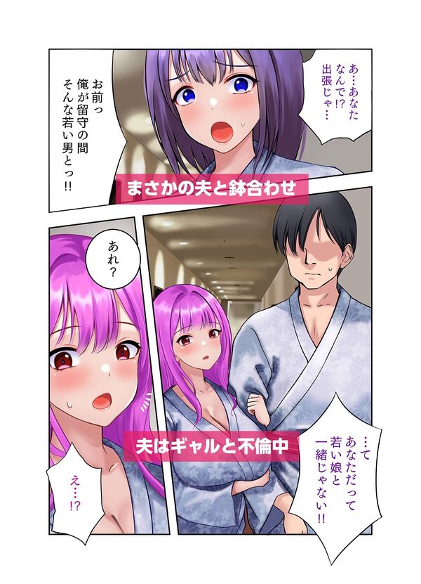 言いなりスワッピング あなたの知らない妻の顔 画像2