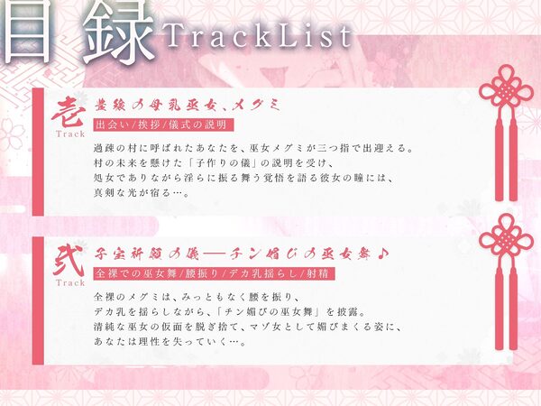 豊穣の母乳巫女様とドスケベ子作り儀式♪（KU100マイク収録作品） 画像3