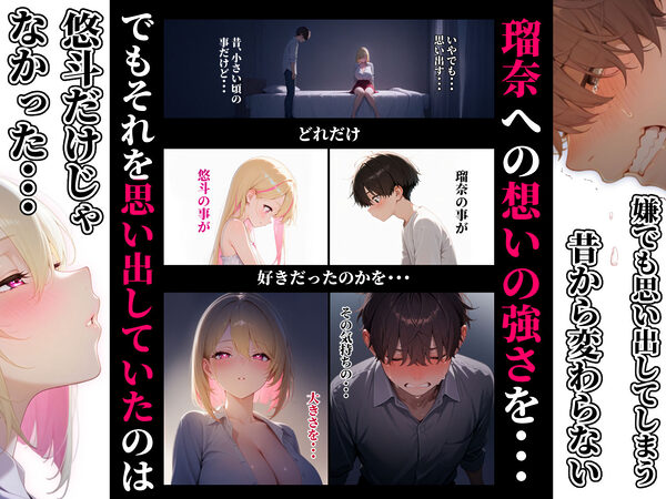 童貞をバカにする幼馴染は初恋の大きさを思い出す 画像5