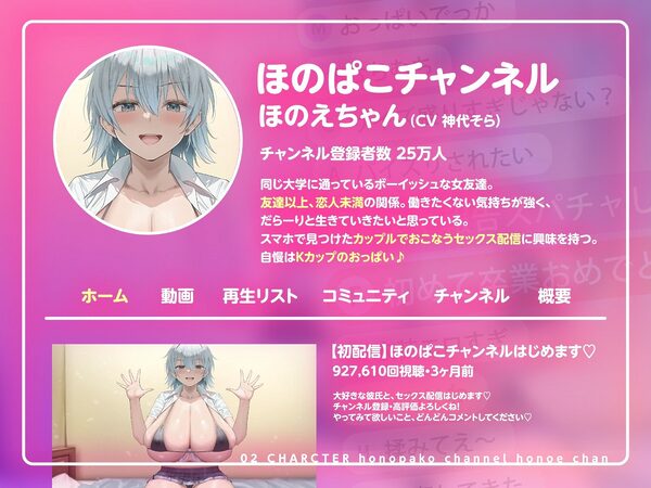 【3時間越え】ほのぱこチャンネルのほのえちゃん-ボーイッシュな爆乳女友達とドスケベセックス配信はじめます♪【KU100】 画像1
