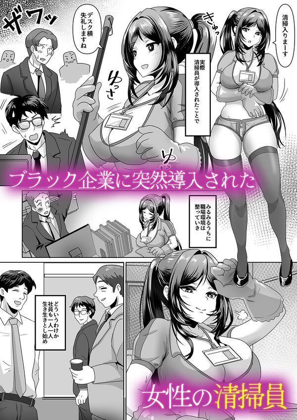 僕の会社の性掃員さん 画像1