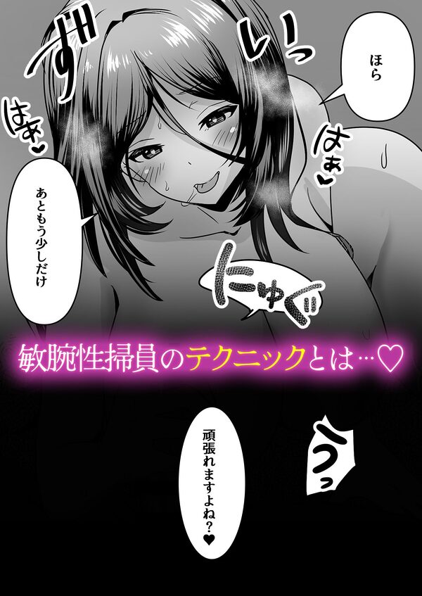 僕の会社の性掃員さん 画像5