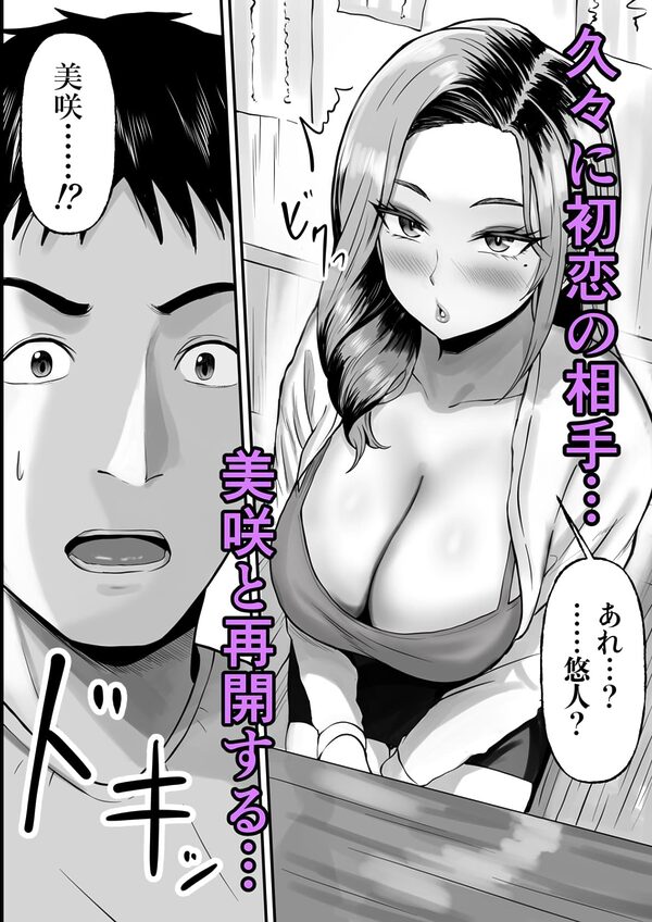 同窓会で再開した初恋の人妻ギャルと不倫セックスする話 画像2