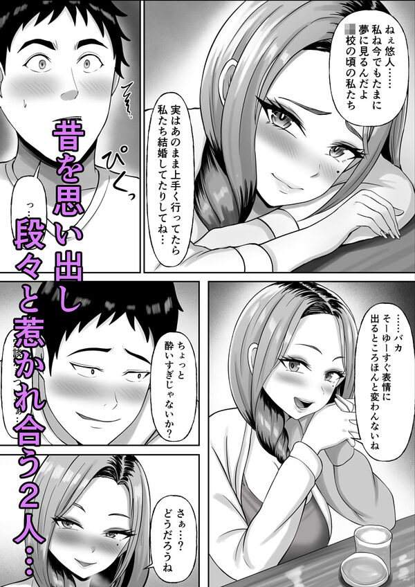 同窓会で再開した初恋の人妻ギャルと不倫セックスする話 画像4
