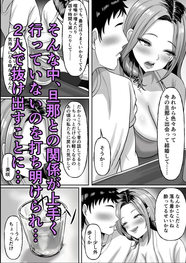 同窓会で再開した初恋の人妻ギャルと不倫セックスする話 画像5