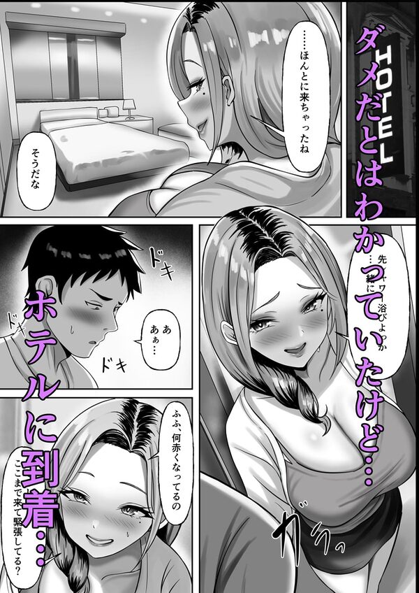 同窓会で再開した初恋の人妻ギャルと不倫セックスする話 画像7