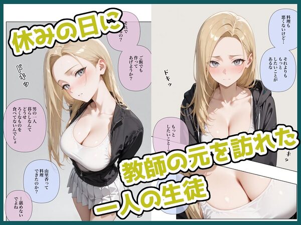 貞操観念のゆるい休日 由美香の場合 画像1