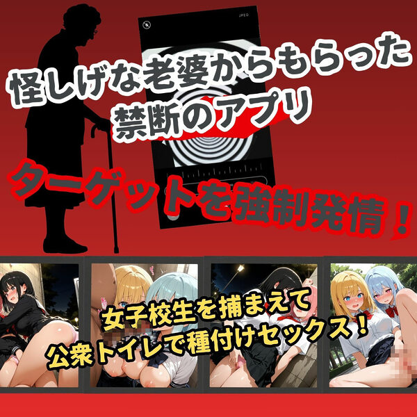 女子校生催●即堕ち〜キモおじの種付け編〜 画像1