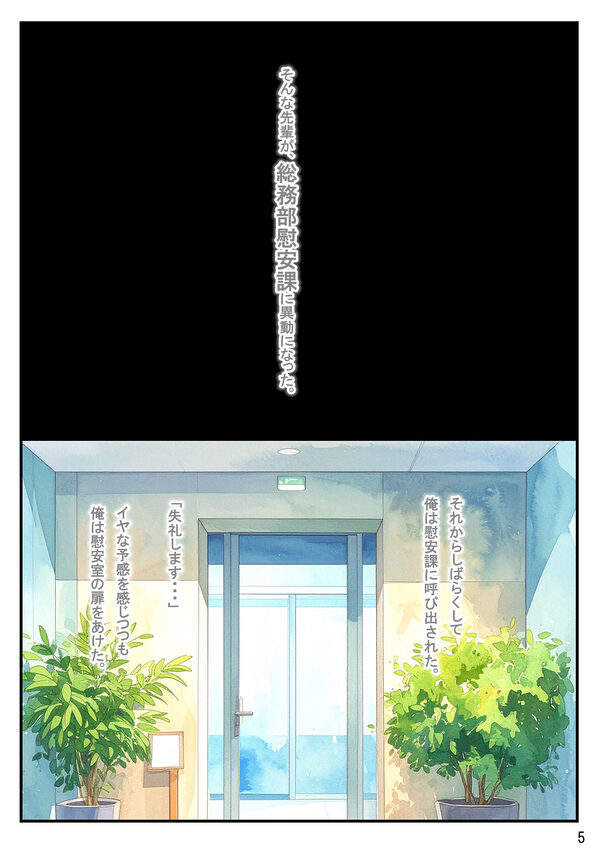 総務部慰安課2〜性処理業務に従事するOLさん〜 画像5