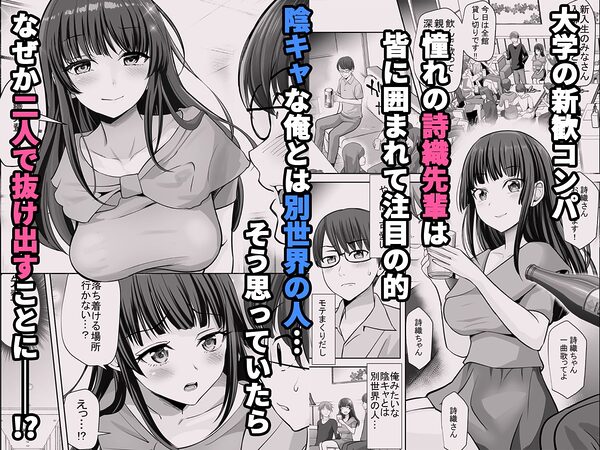 隠れどすけべ清楚お嬢様しおり先輩はムラムラえっちが止まらない 画像1