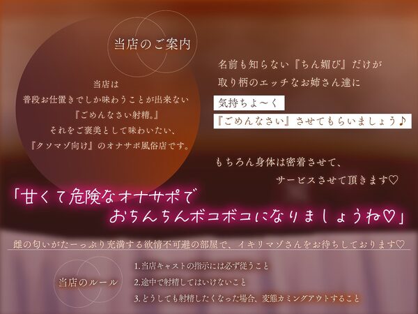 ［密着］ごめんなさいで出しましょうか（はーと）名前も知らないお姉さん達の惨めな射精我慢オナニーサポート 画像1