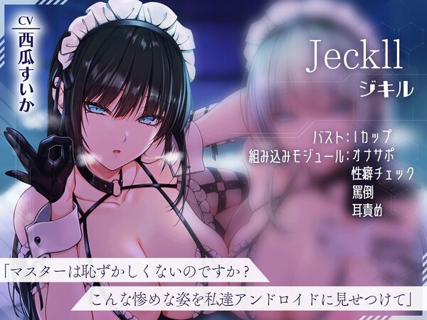 マスターのダサい精子…惨めに吐き出しましょうか 射精禁止!無感情な双子アンドロイドの容赦なしの電子音オナニーサポート 画像2