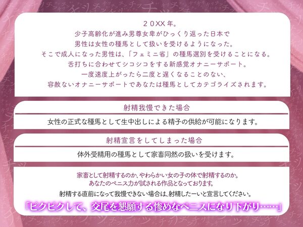 ［あなたはただの種馬］雑魚雄は絶対にクリアできない-意地悪な雌の舌打ちオナニー 男女の強さが逆転した世界で射精宣言したら即お仕置きのオナニーサポート 画像1