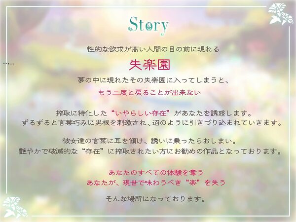 失楽園-色欲を満たす踏み入ってはいけない危険な場所 画像1