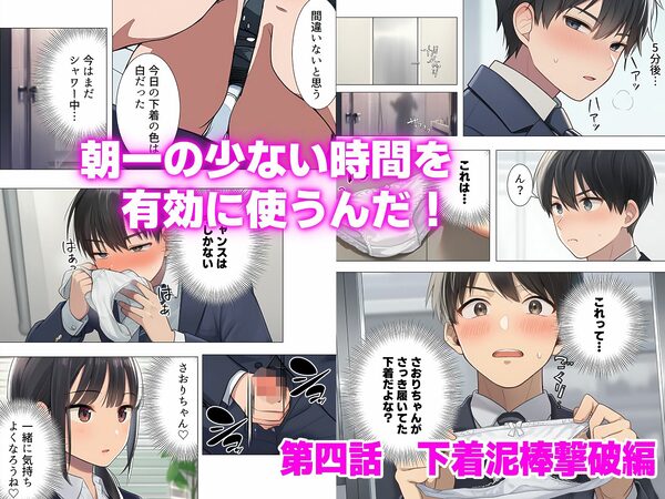 【漫画】僕はいつも同じ会社で働く女子社員の生下着を想像していた2 下着泥棒撃破&生パンティゲット編 画像2