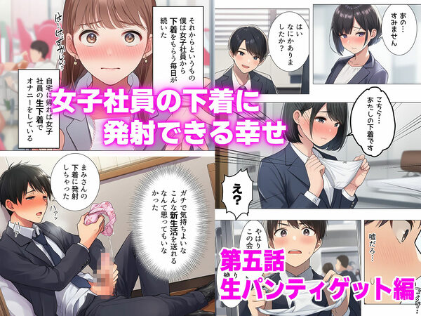 【漫画】僕はいつも同じ会社で働く女子社員の生下着を想像していた2 下着泥棒撃破&生パンティゲット編 画像4