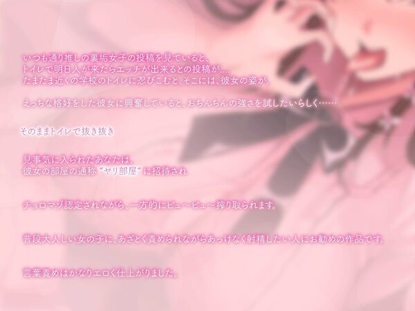 チョロマゾ大好き(はーと)普段はおとなしい裏垢JKに何度も一方的にピュ〜ピュ〜させられる 画像1