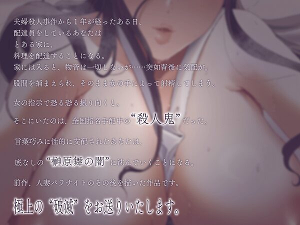 人妻パラサイト After フェロモン全開のムチムチ痴女お姉さんに捕まって、人生をめちゃくちゃにされる 画像1