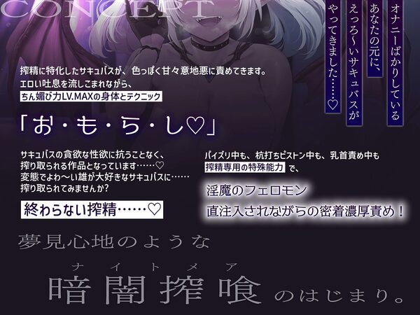 ［両耳責め全開（はーと）超濃厚密着♪］暗闇喰精-ナイトメアサキュバス- 精子が大好きなドスケベつよつよサキュバスに頭の中がドロドロになるようなドピュドピュ射精する話 画像1