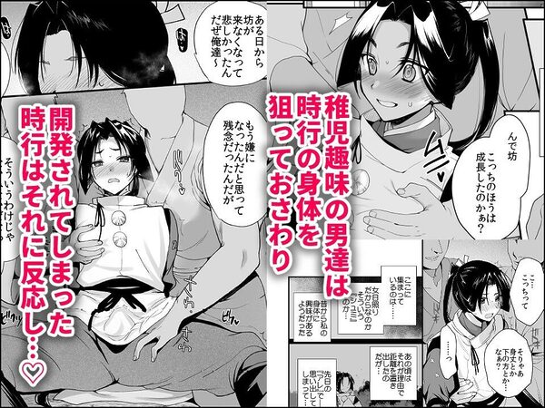 若君陥落帳  輪●にハマった若君は故郷の男衆達に変態性癖を晒される 画像2