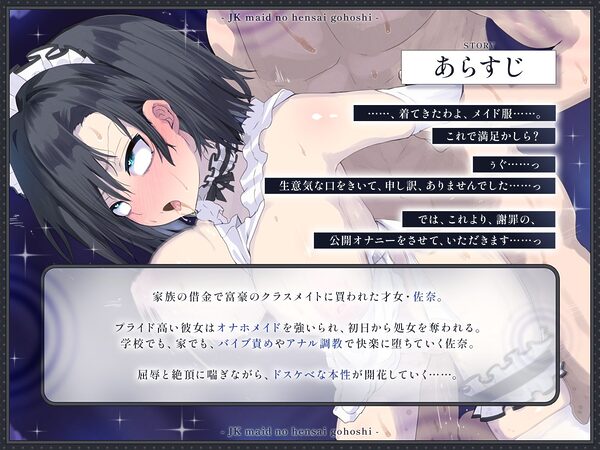 【KU100・長編】家族が借金で蒸発したJKメイドの返済ご奉仕〜秀才クラスメイトが今日からオナホになりました〜 画像1