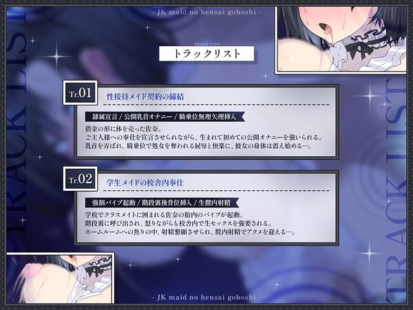 【KU100・長編】家族が借金で蒸発したJKメイドの返済ご奉仕〜秀才クラスメイトが今日からオナホになりました〜 画像3