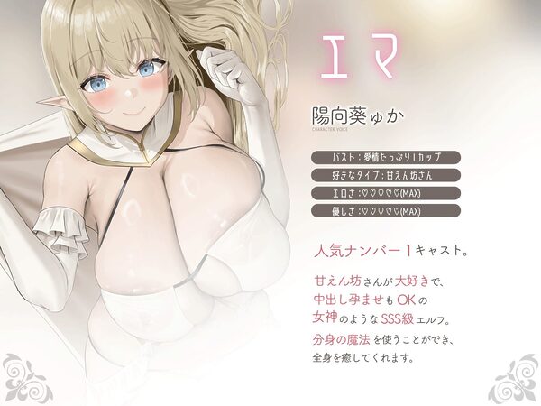 ［SSS級］異世界ホテル-なんでもしてくれるやわらかマシュマロエルフ とゆったり密着甘々セックス 画像2