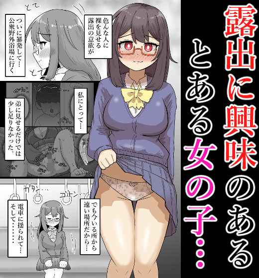 【露出】路上混浴！道路で裸になりショタに裸を見せる地味系巨乳少女！ 画像1