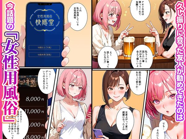 女のごほうび。 -素麺が原因で彼氏と別れたOLが初めて利用した女性用風俗でセラピストの凄テクでイかされまくり、挿入おねだりをしちゃう話 画像3