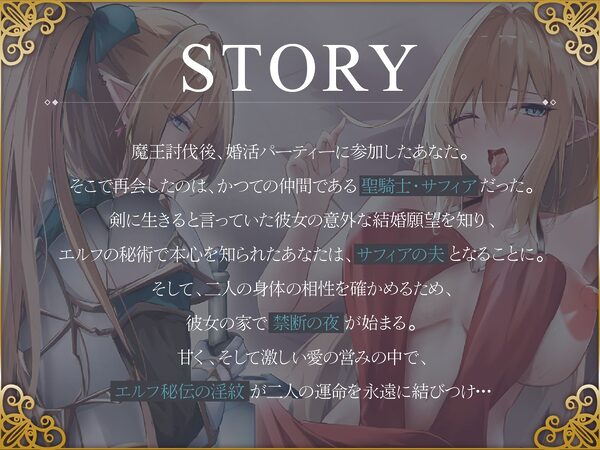 かつて仲間だった金髪エルフ聖騎士は、再会したあなたに種付けされたい（はーと）【KU100収録】 画像1
