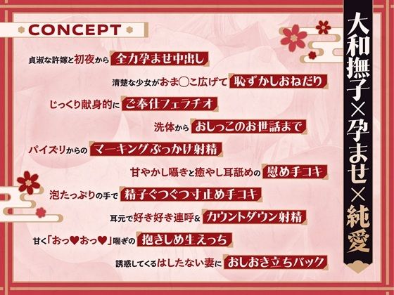 【JK嫁×子作り】大和撫子な献身許嫁と甘々孕ませ生活〜たくさん種をつけてくださいね、旦那様〜 画像1