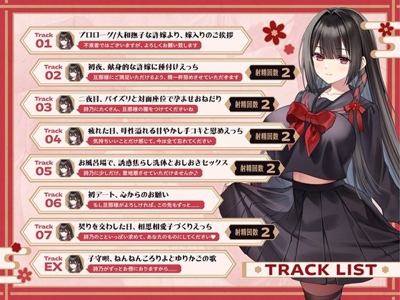 【JK嫁×子作り】大和撫子な献身許嫁と甘々孕ませ生活〜たくさん種をつけてくださいね、旦那様〜 画像2