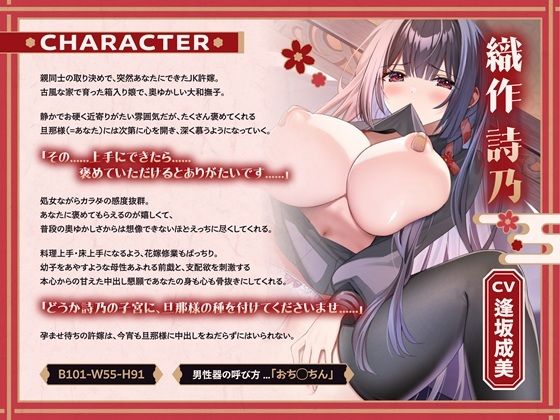 【JK嫁×子作り】大和撫子な献身許嫁と甘々孕ませ生活〜たくさん種をつけてくださいね、旦那様〜 画像3