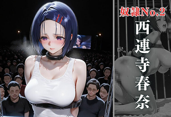 闇市場の誘惑 ―オークションにかけられたヒロインVol.1 画像5