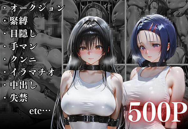 闇市場の誘惑 ―オークションにかけられたヒロインVol.1 画像10